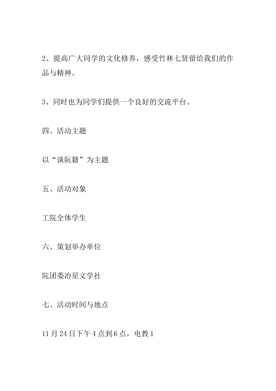 主题沙龙活动策划方案_第2页