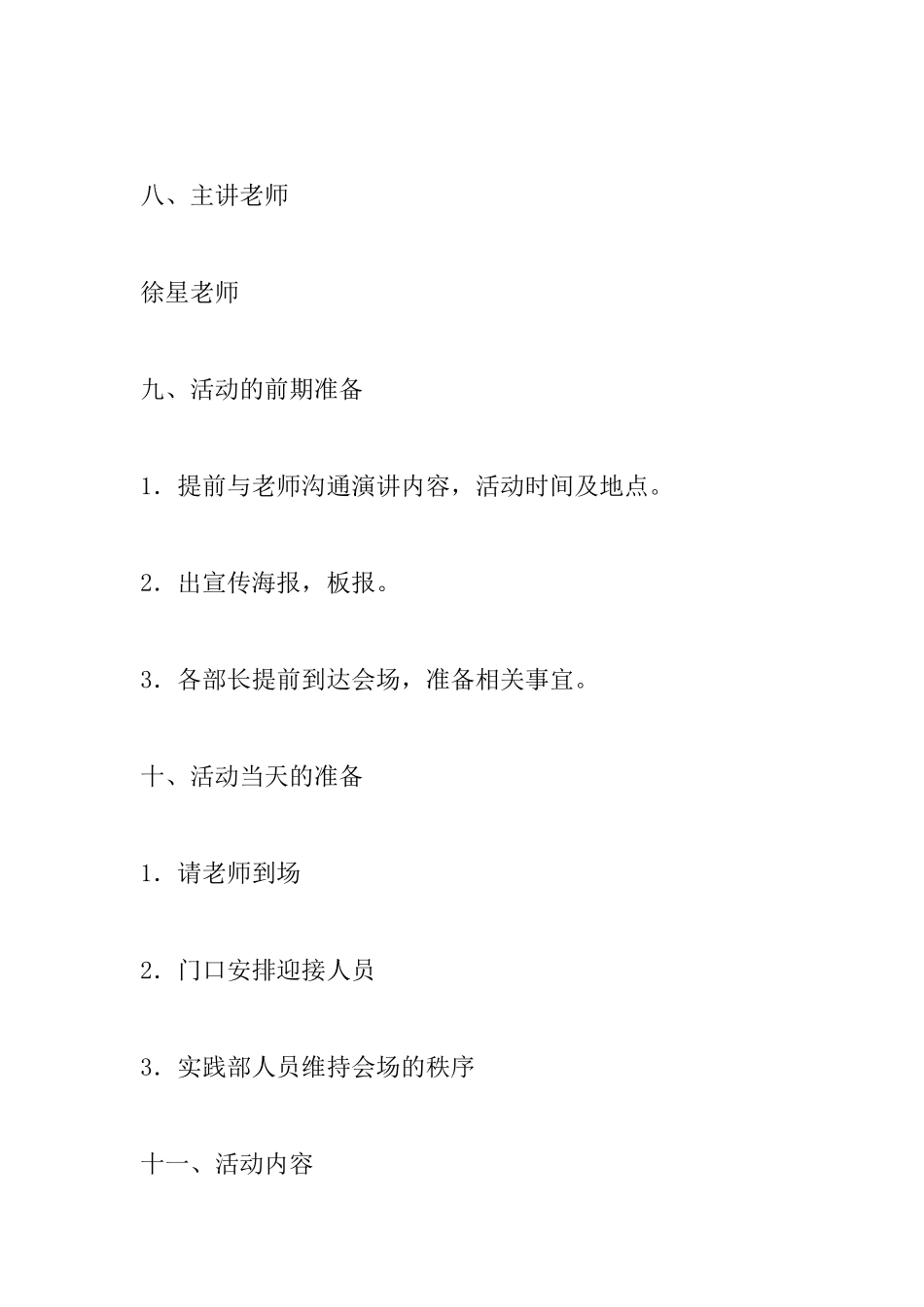 主题沙龙活动策划方案_第3页