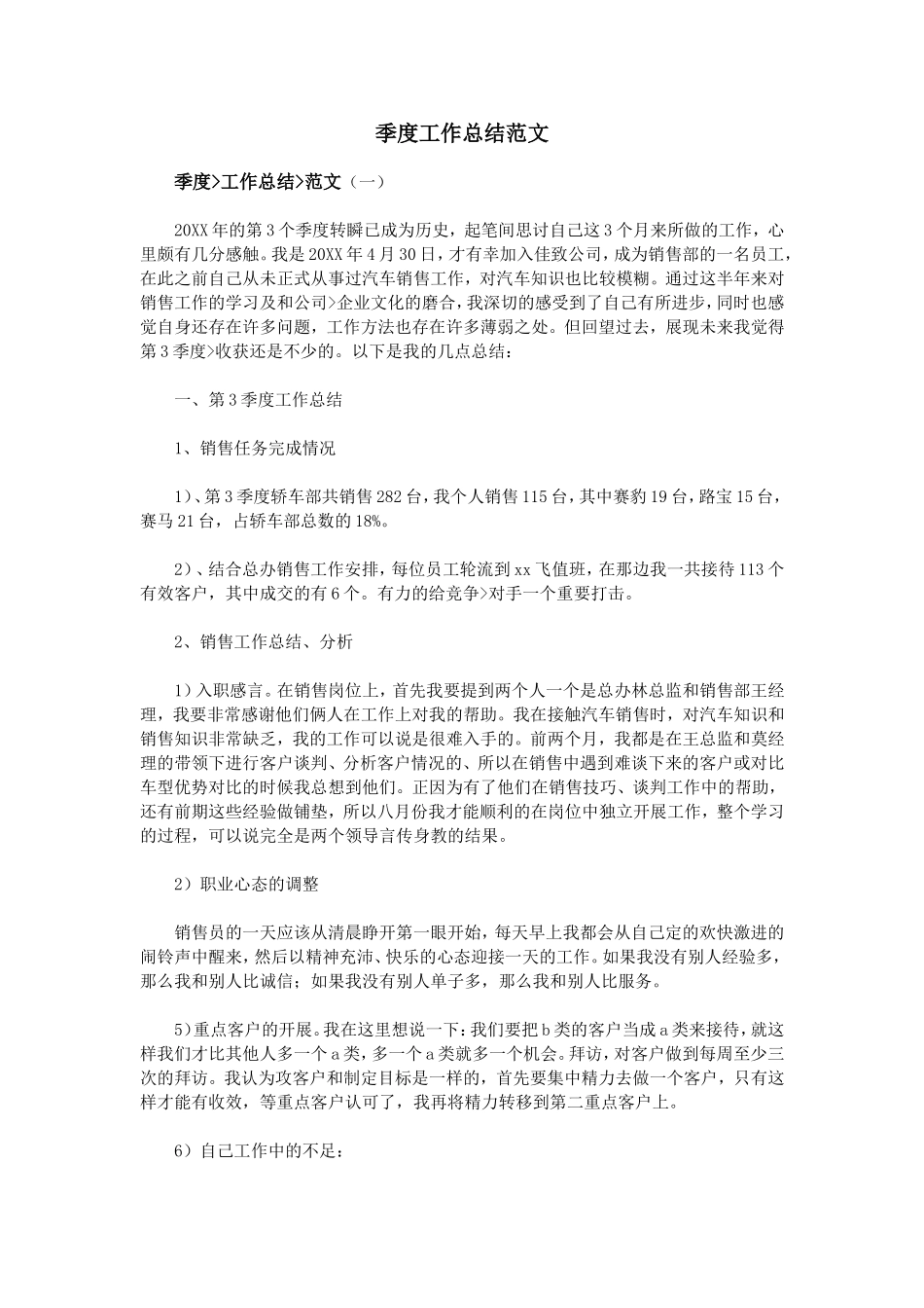 季度工作总结范文_第1页