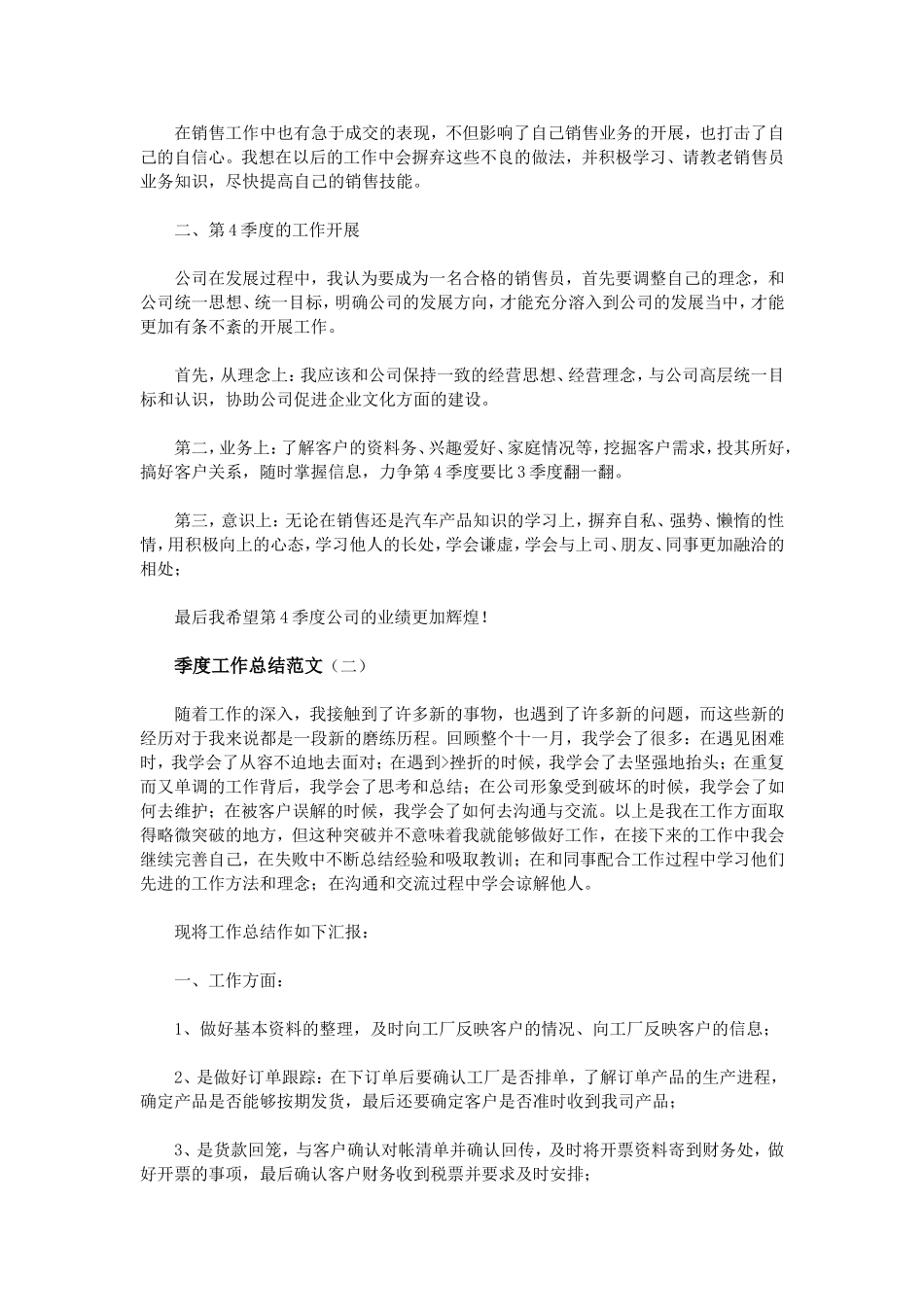 季度工作总结范文_第2页