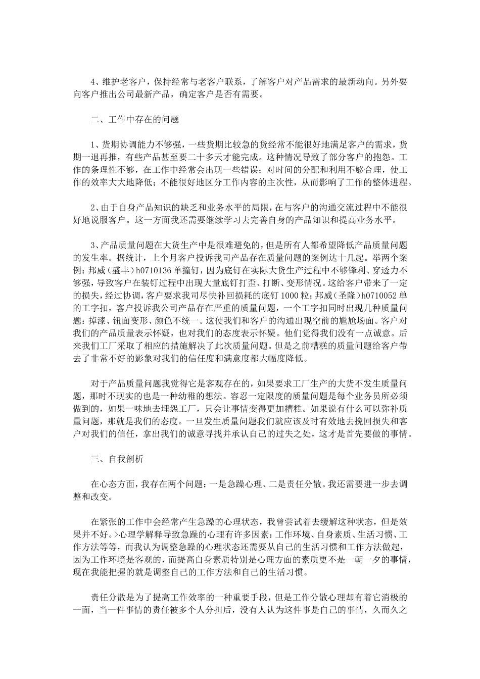 季度工作总结范文_第3页