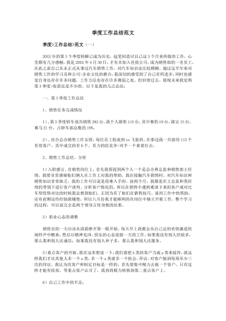 季度工作总结范文