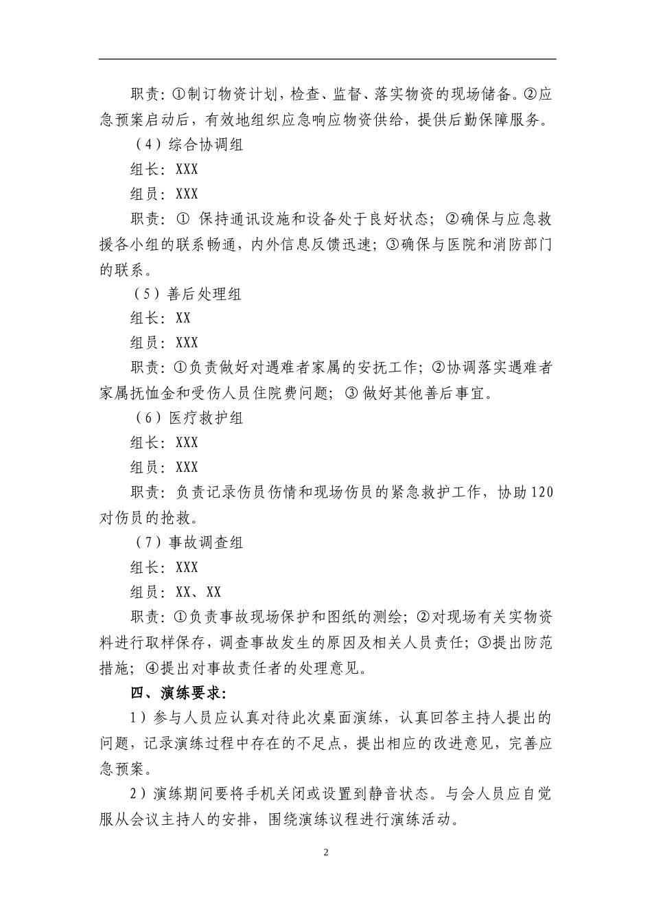 触电预案桌面演练方案_第2页