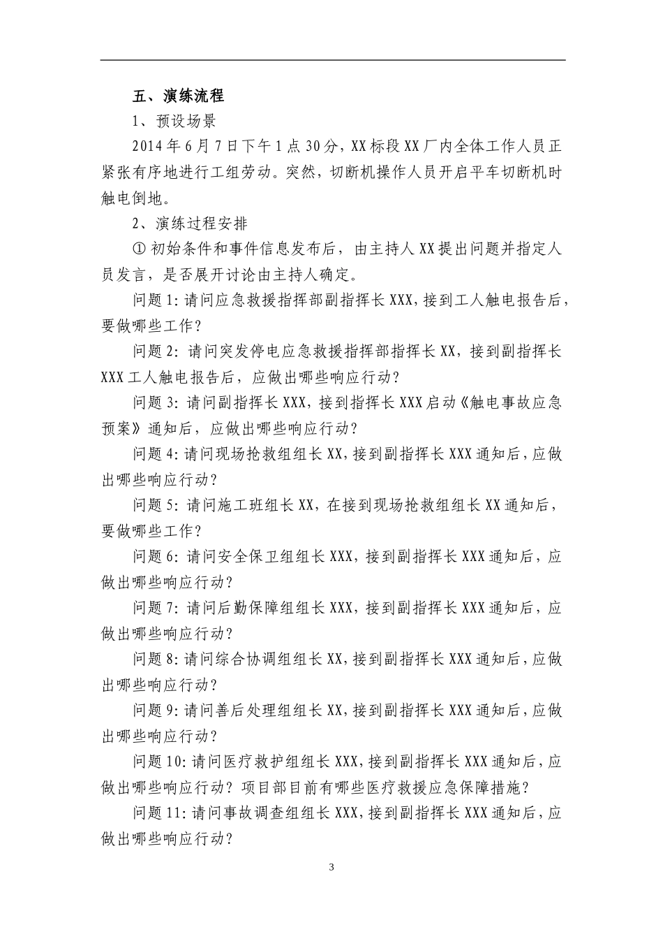 触电预案桌面演练方案_第3页