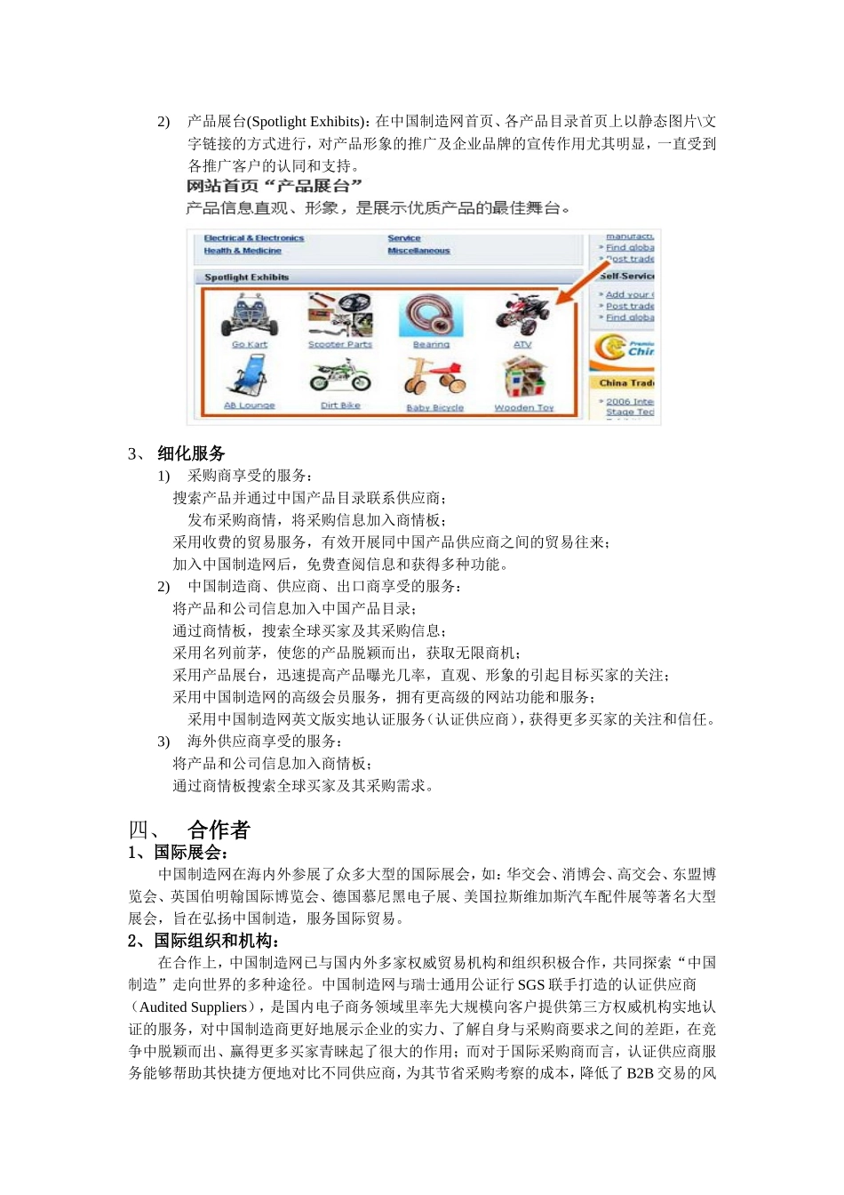 电子商务案例分析：中国制造网B2B模式分析_第2页