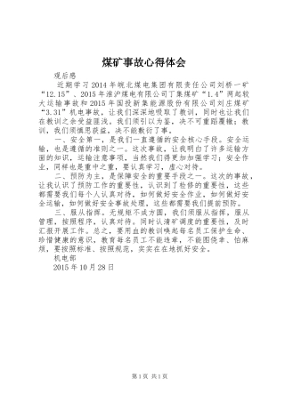 煤矿事故体会心得(00002)