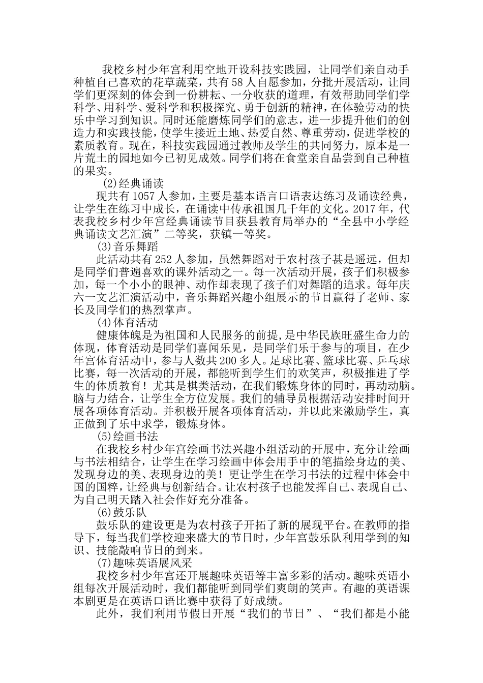 乡村少年宫活动情况汇报_第2页