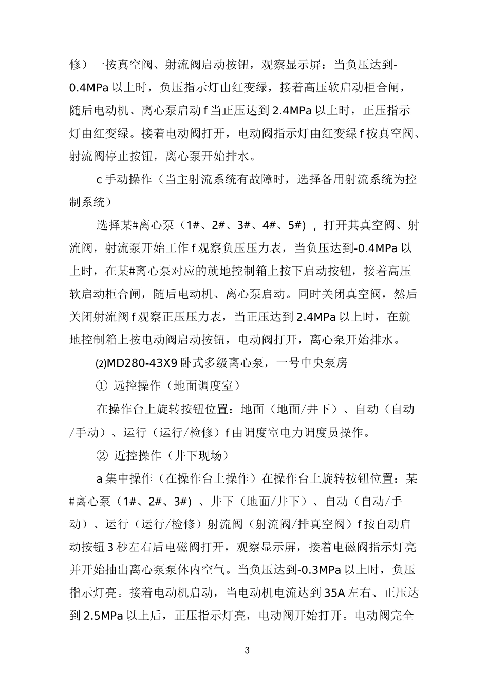 卧式多级离心泵操作规程_第3页