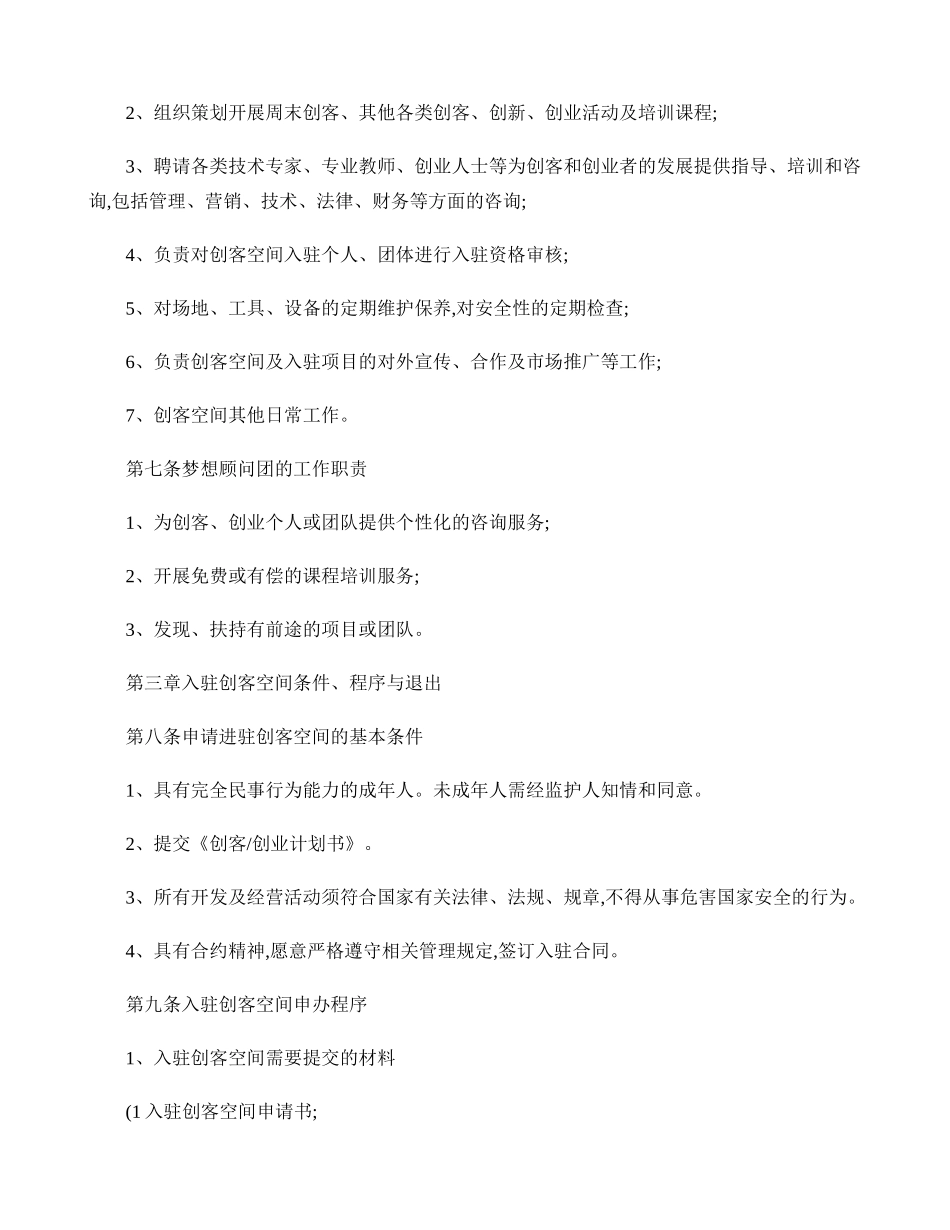 创客空间运营管理方案(试行)(精)_第2页