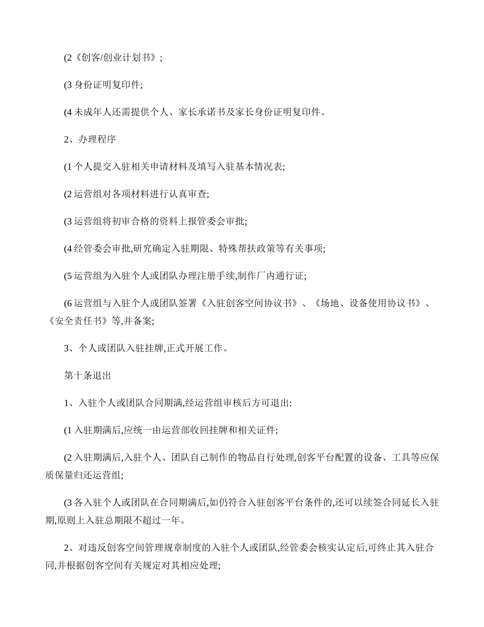 创客空间运营管理方案(试行)(精)_第3页
