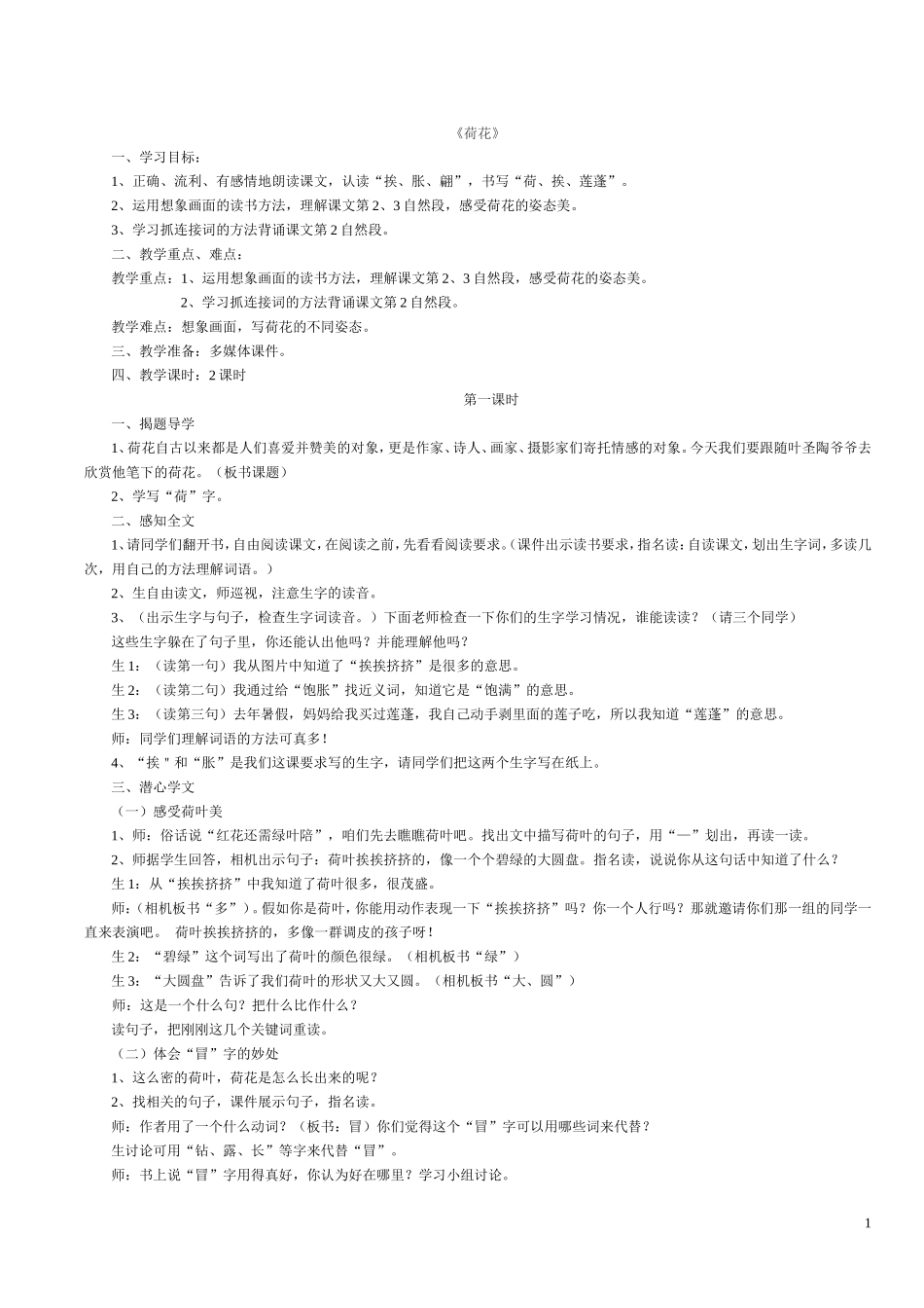 荷花教学设计--名师_第1页