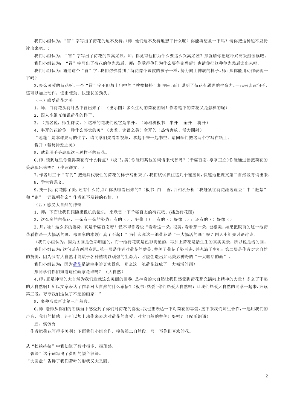 荷花教学设计--名师_第2页