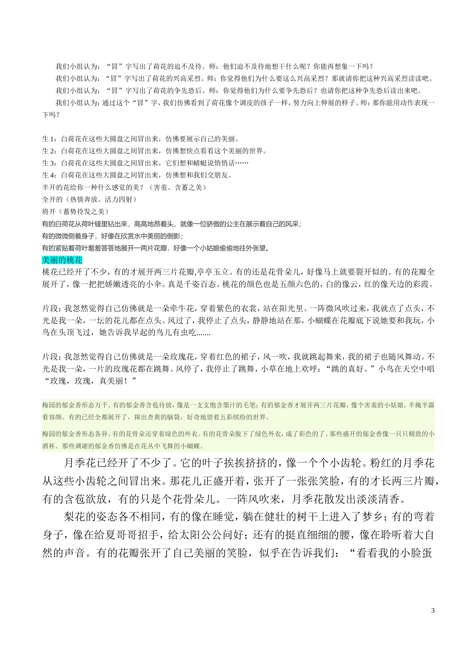荷花教学设计--名师_第3页