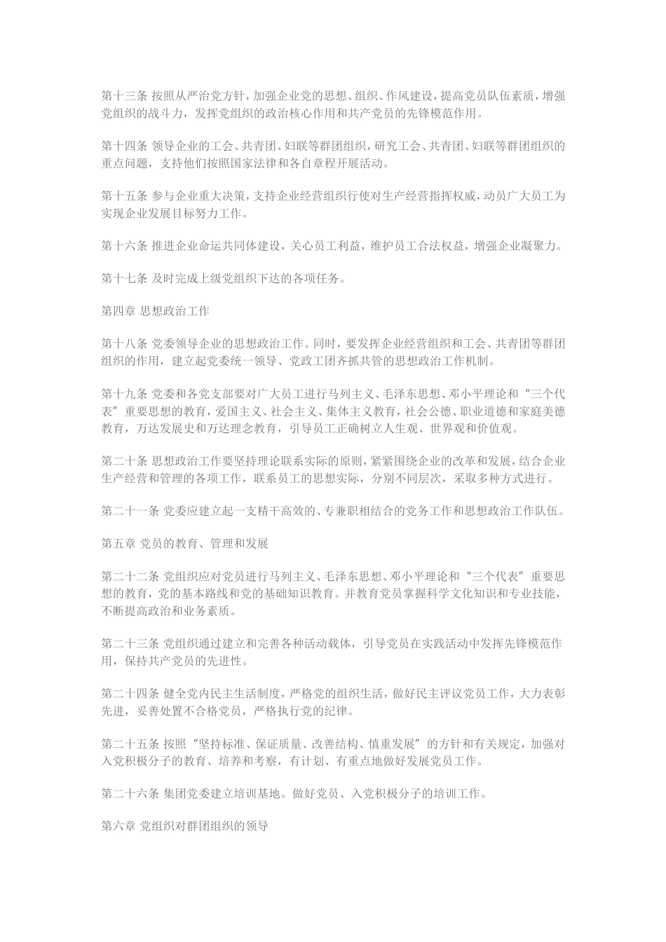 党建工作制度汇编(国企党委)_第2页