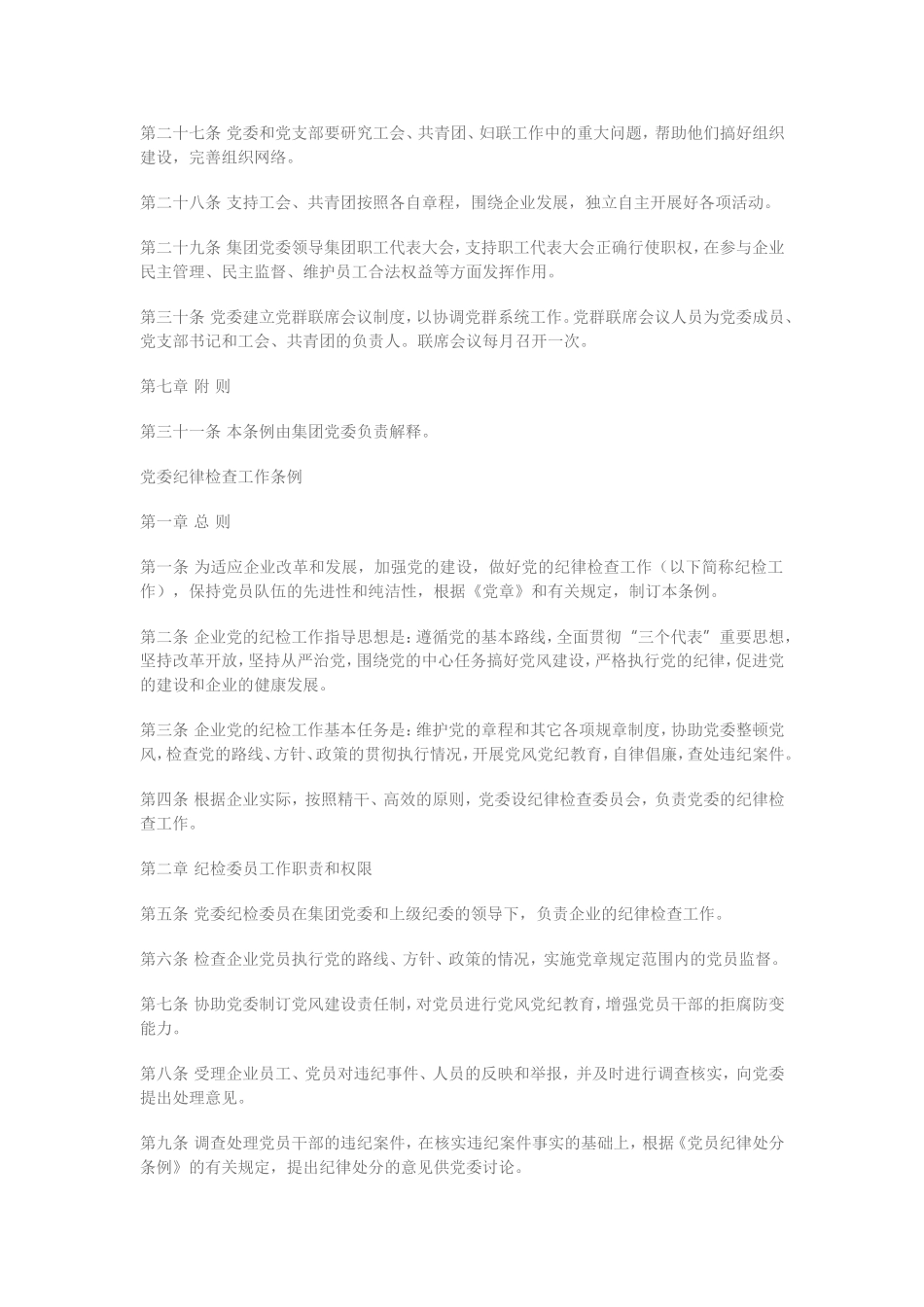 党建工作制度汇编(国企党委)_第3页