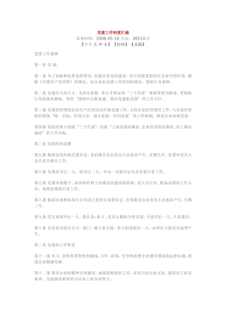 党建工作制度汇编(国企党委)