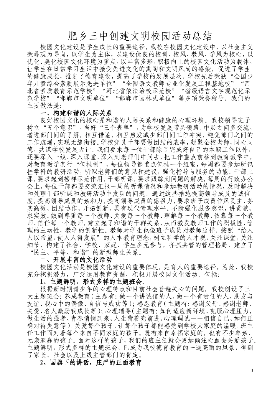 创建文明校园活动总结_第1页