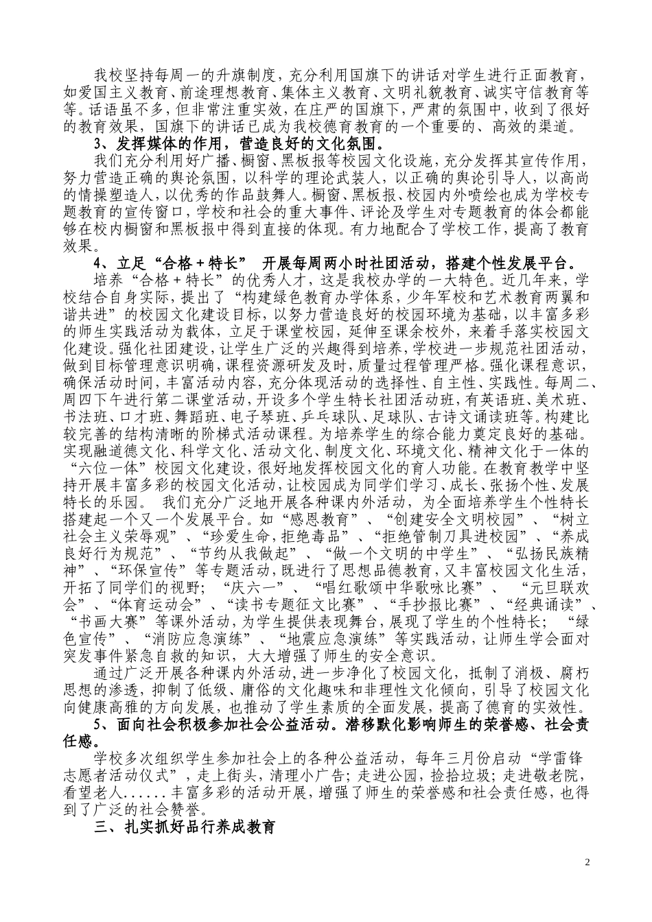 创建文明校园活动总结_第2页