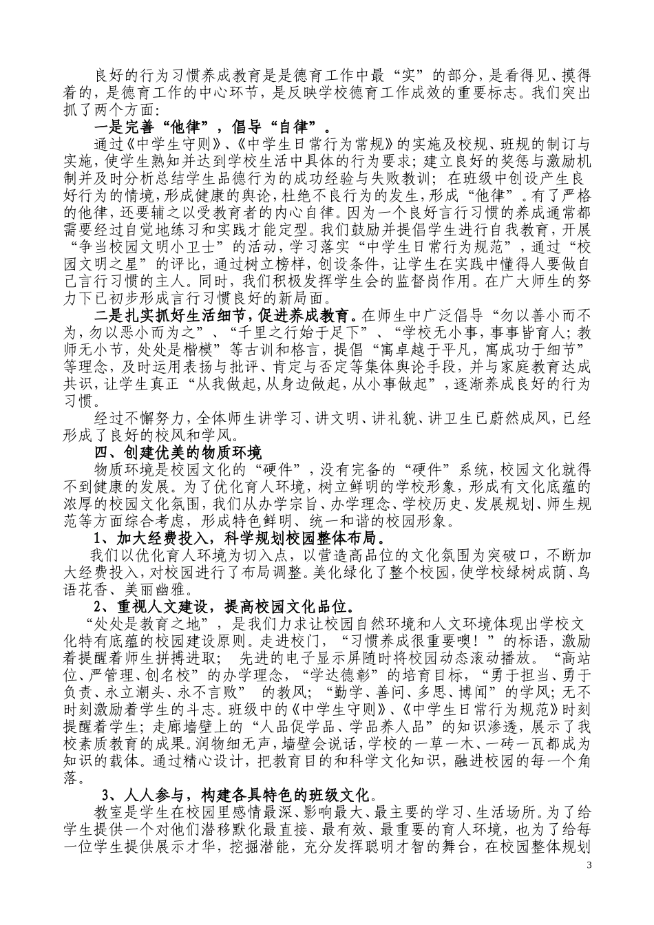 创建文明校园活动总结_第3页