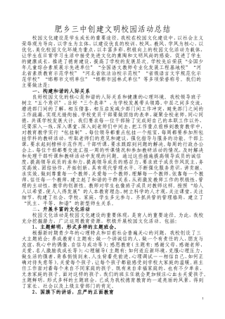 创建文明校园活动总结