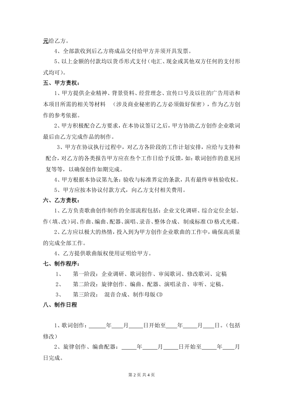 歌曲委托制作协议书_第2页