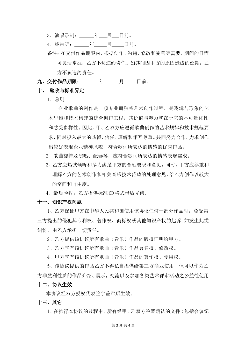 歌曲委托制作协议书_第3页