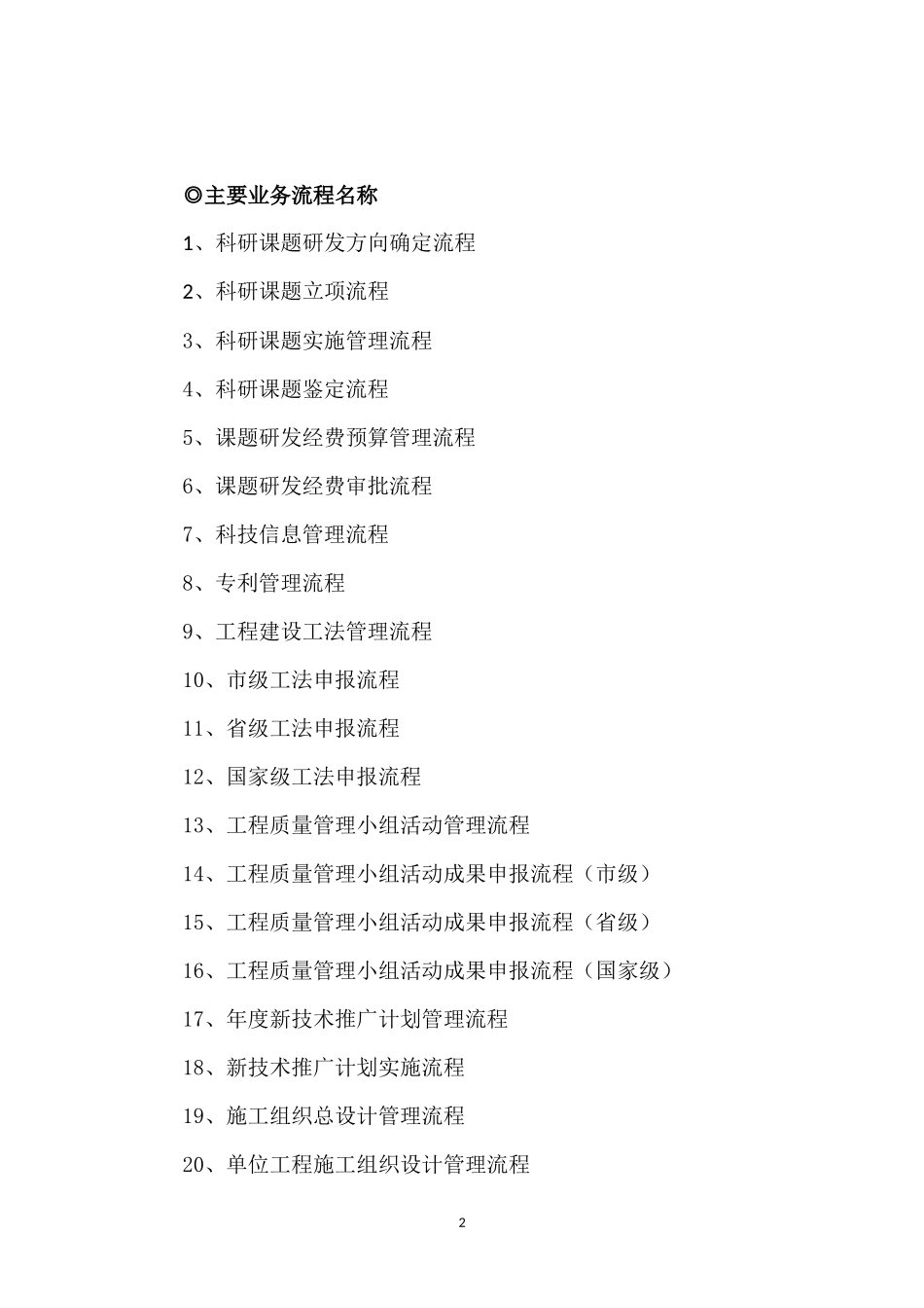 技术研发中心部门职责及业务流程(终稿)_第2页