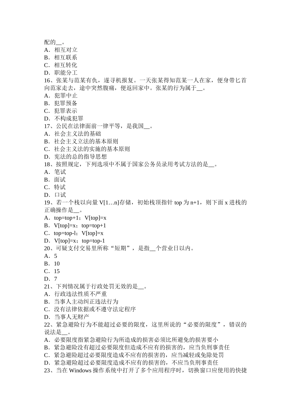 江西省农村信用社招聘：综合知识时政试题_第3页