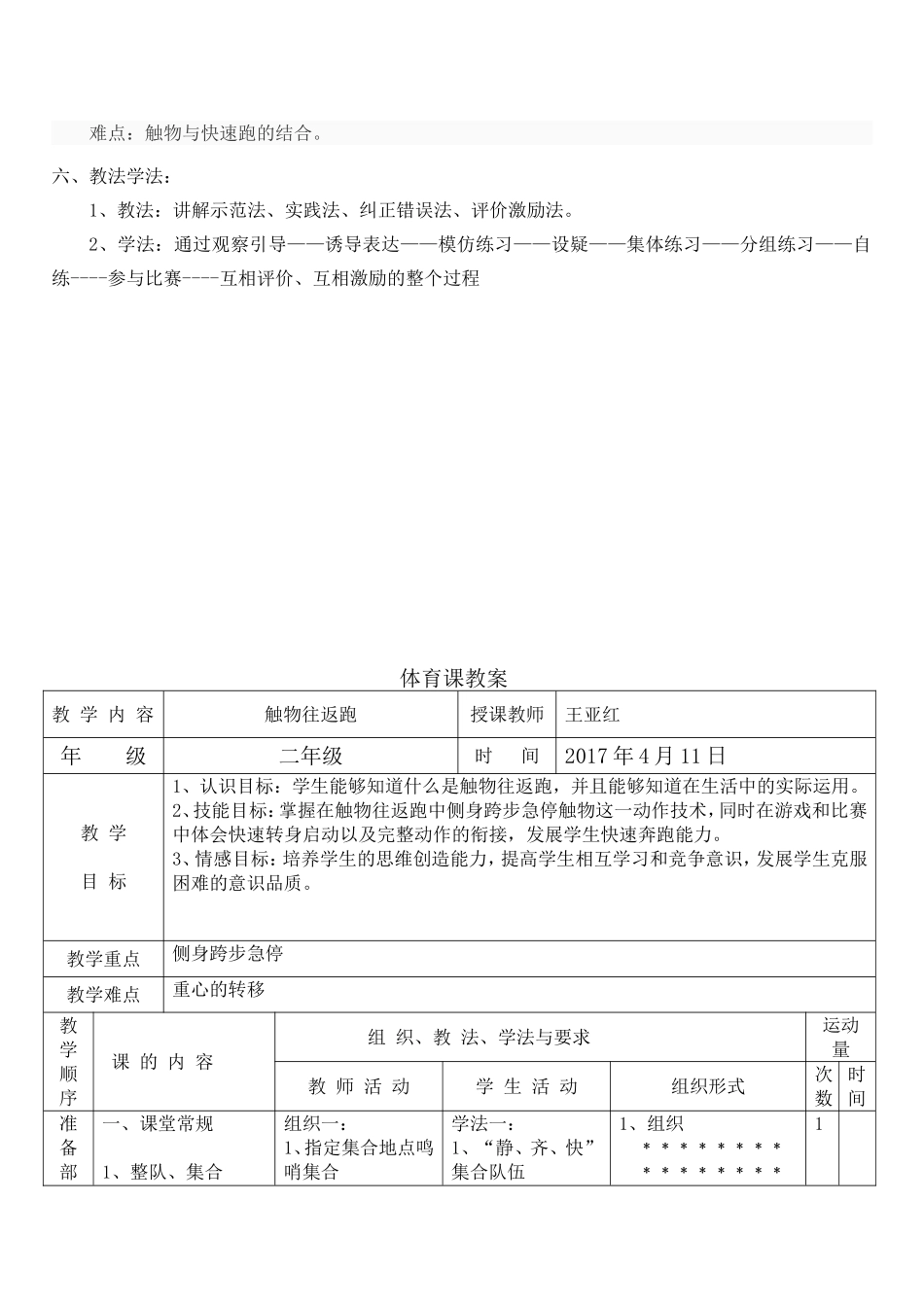 二年级体育《触物往返跑》教学设计王亚红(示范课)_第3页