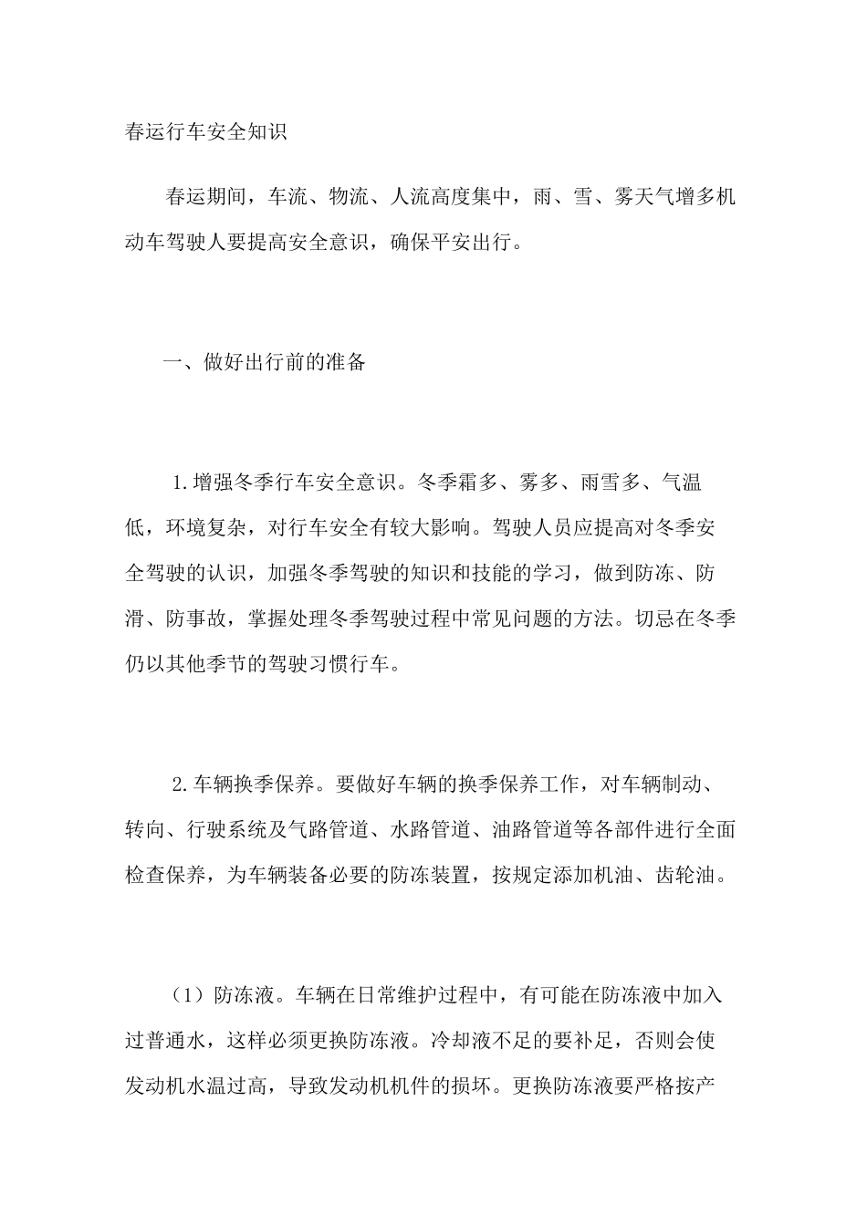春运行车安全知识_第1页