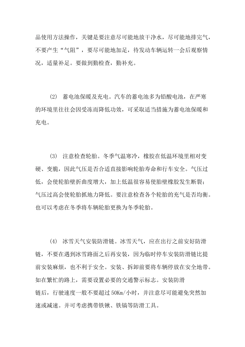 春运行车安全知识_第2页