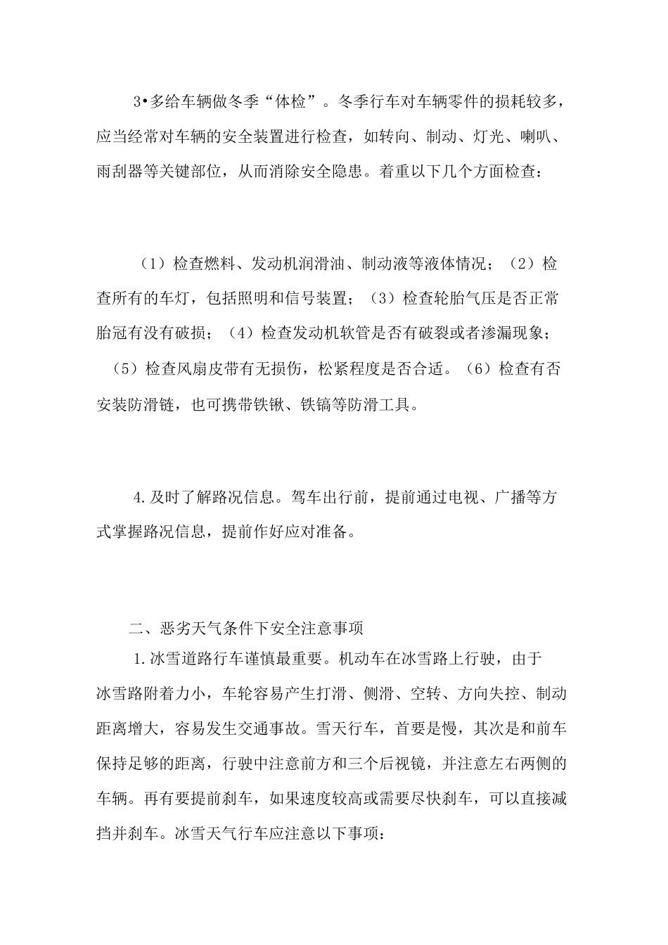 春运行车安全知识_第3页
