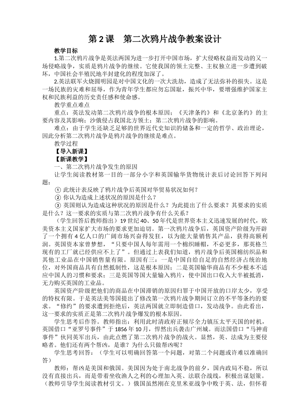 第二次鸦片战争教案设计_第1页