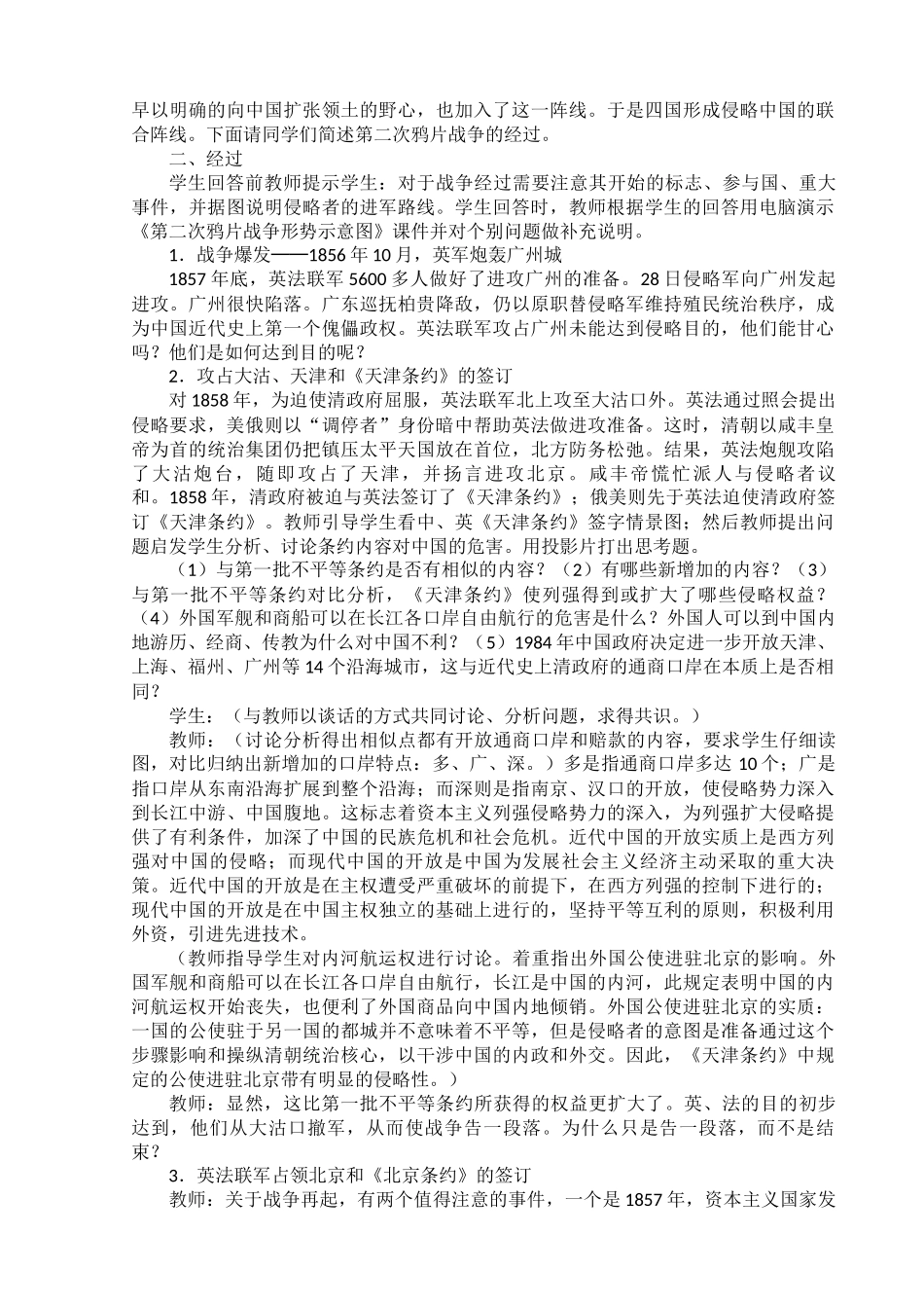 第二次鸦片战争教案设计_第2页