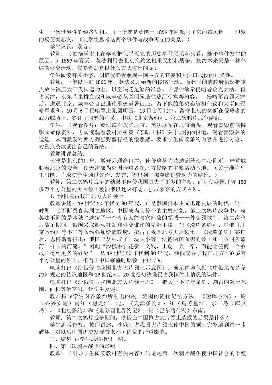 第二次鸦片战争教案设计_第3页