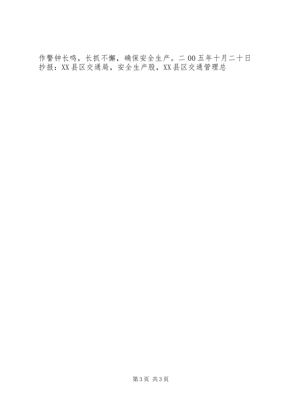 客运公司开展百日安全无事故活动工作总结 _第3页