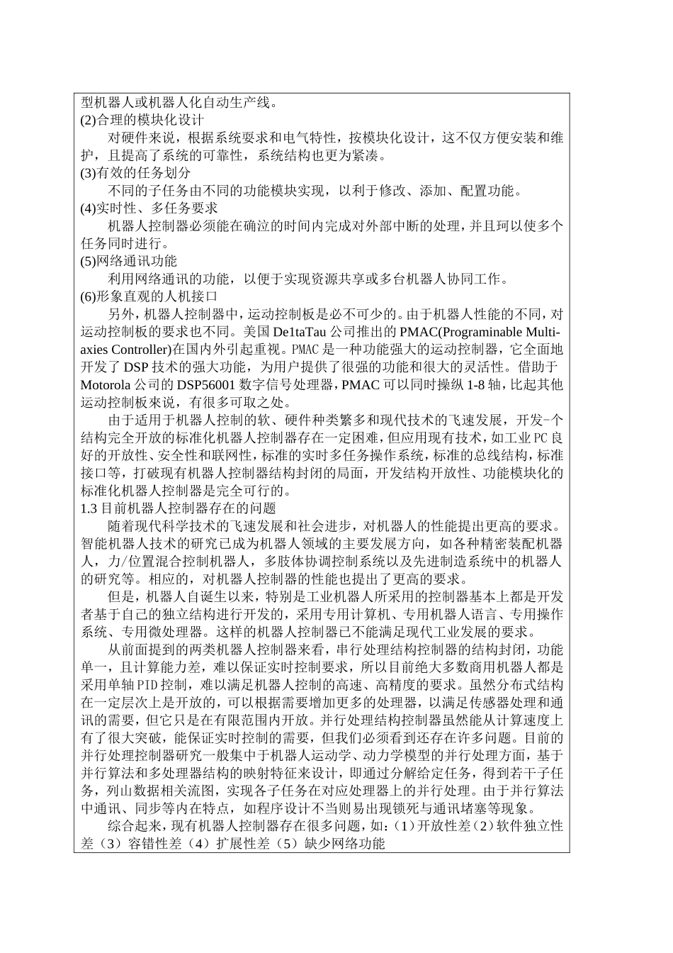 机器人控制系统设计(毕业设计)文献综述_第2页