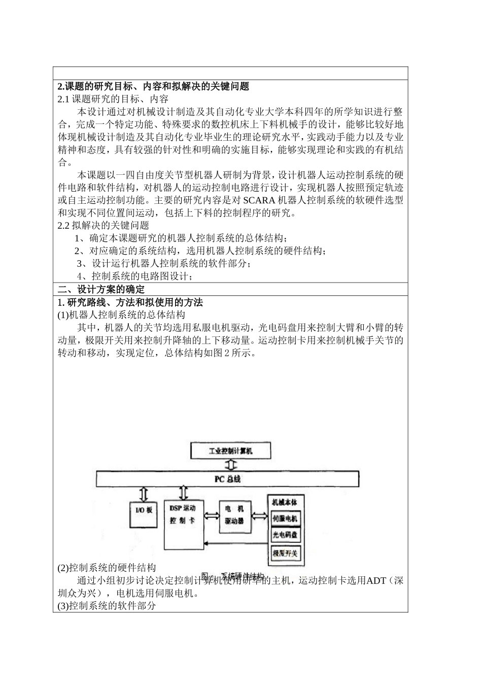 机器人控制系统设计(毕业设计)文献综述_第3页