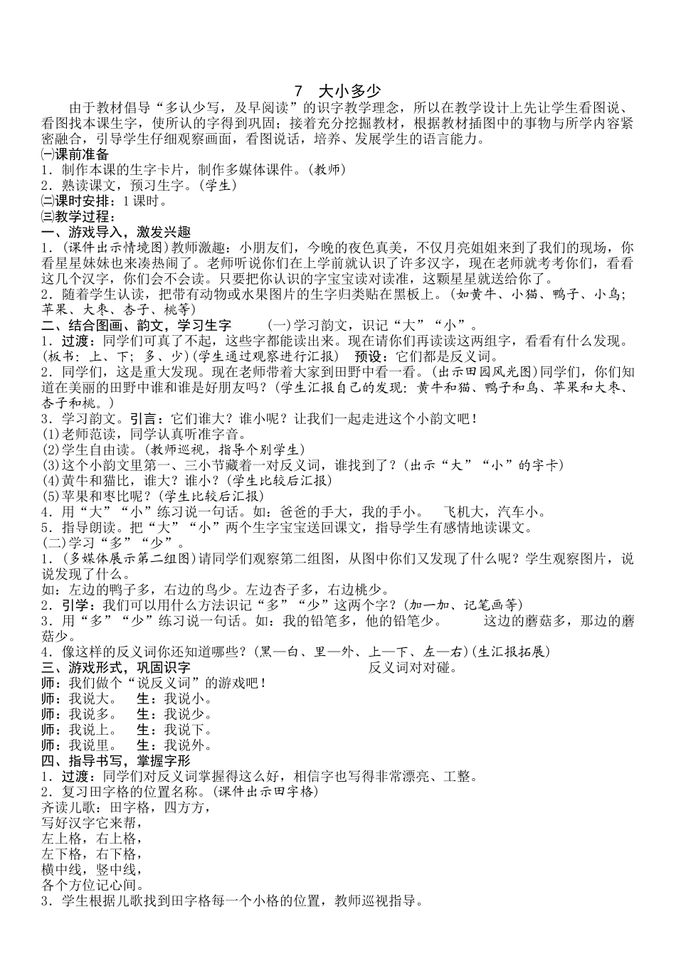 大小多少教学设计_第1页