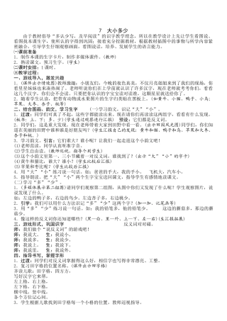 大小多少教学设计