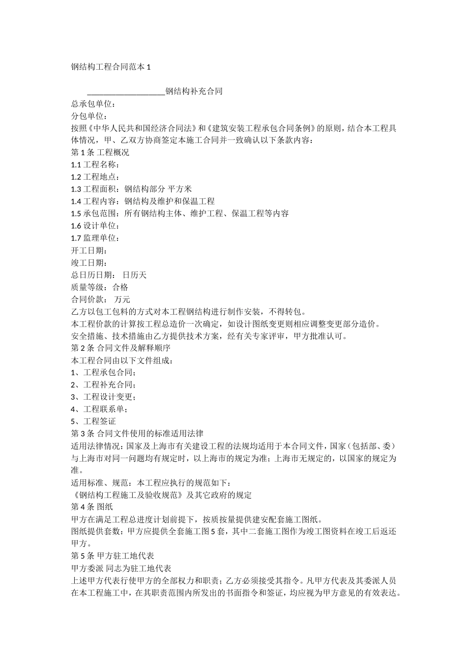钢结构工程合同范本标准版_第1页