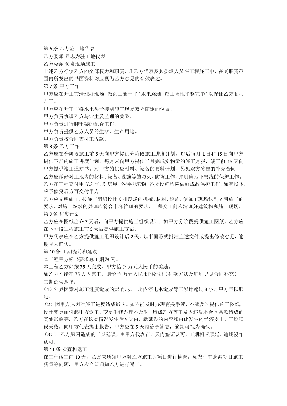 钢结构工程合同范本标准版_第2页