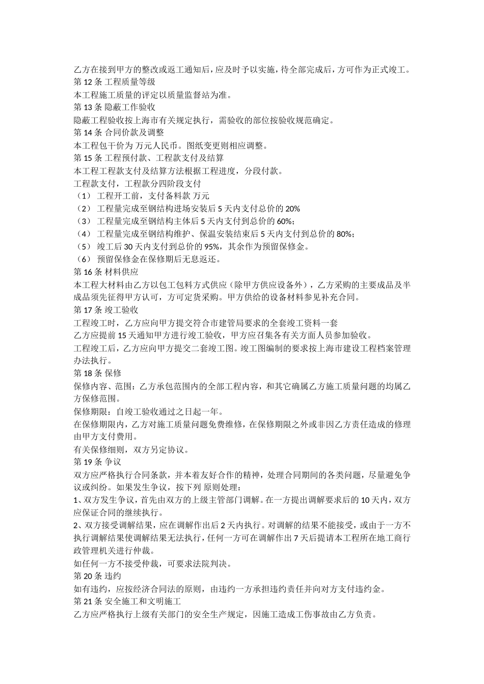 钢结构工程合同范本标准版_第3页