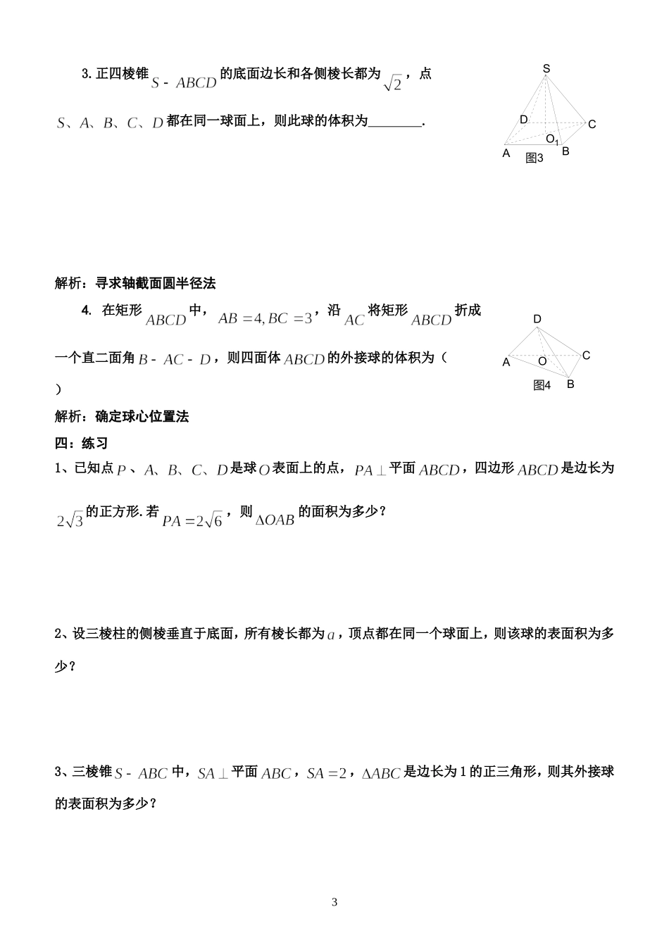 简单多面体外接球问题总结_第3页