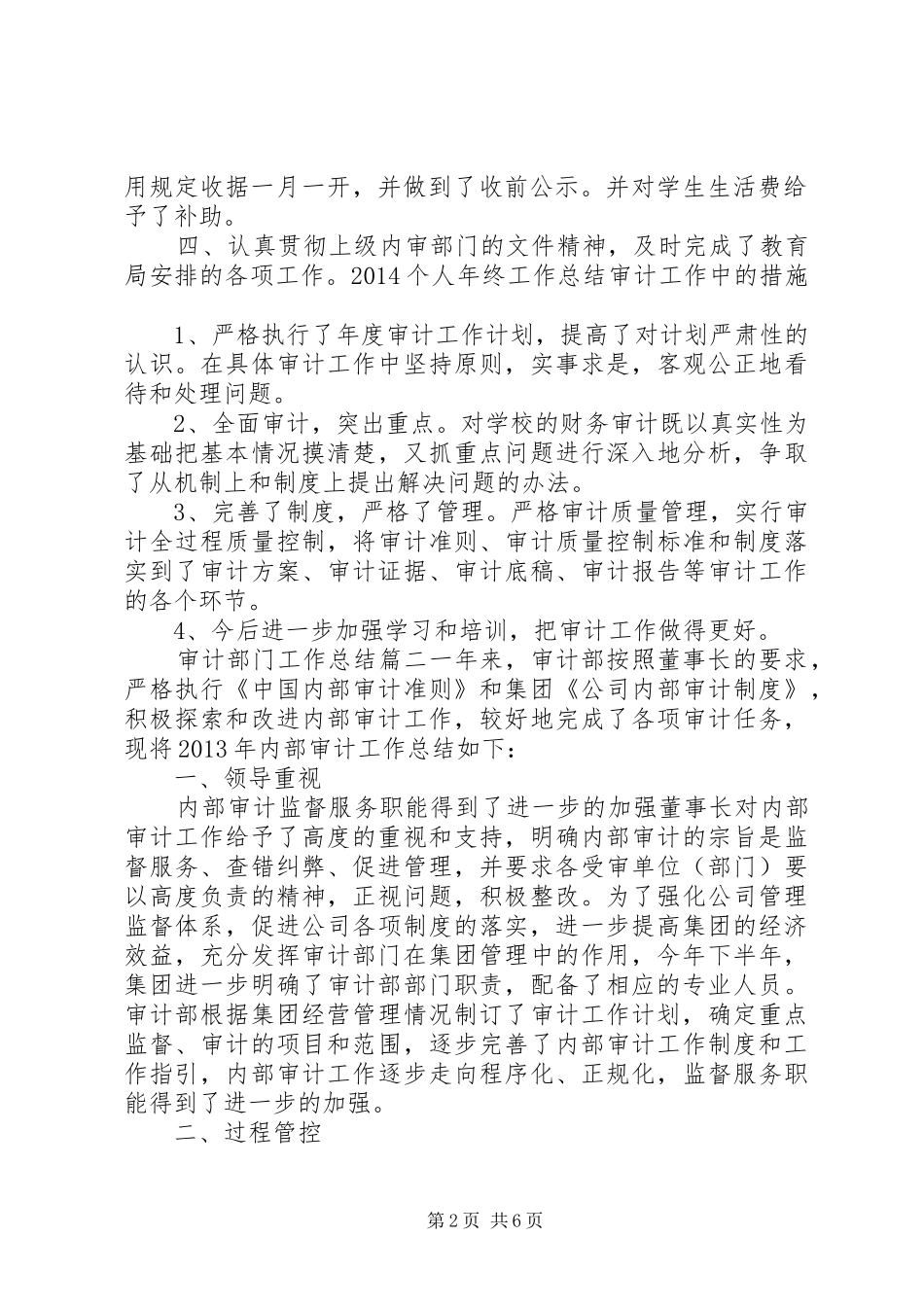 审计部门工作总结 _第2页