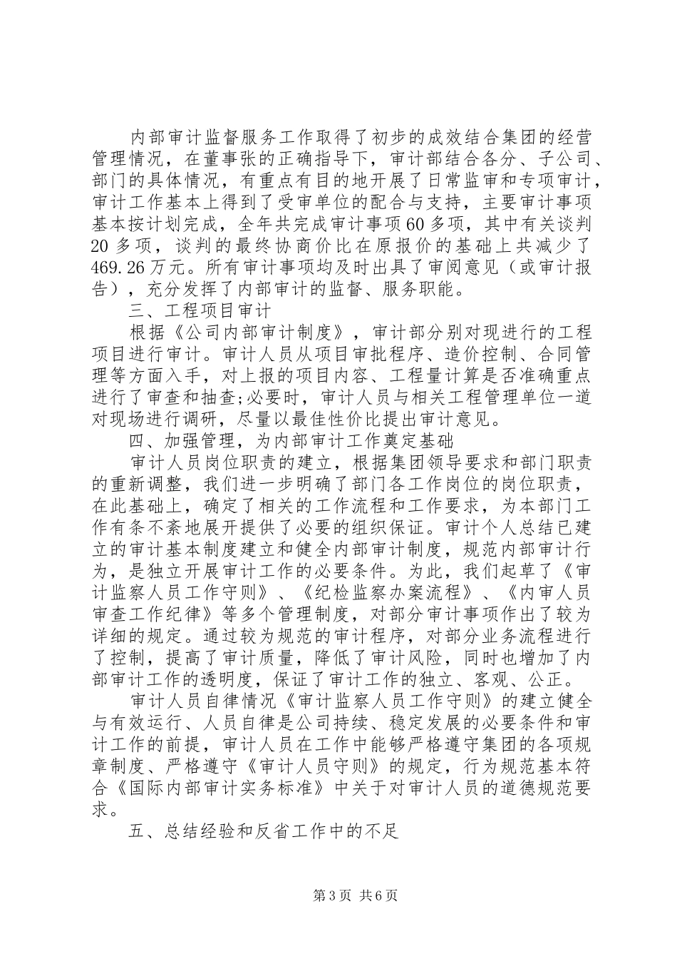 审计部门工作总结 _第3页