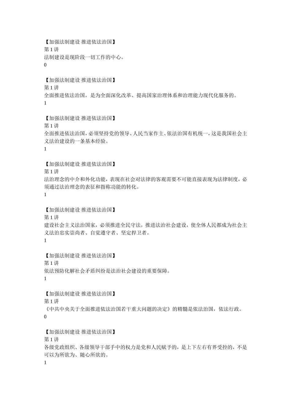 加强法制建设-推进依法治国考试完整答案_第1页