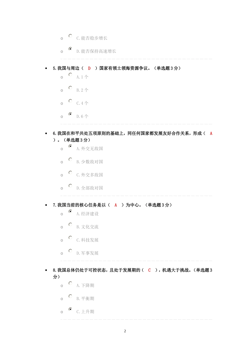 《当前国内外形势和热点问题解析(2015)》考试答案_第2页