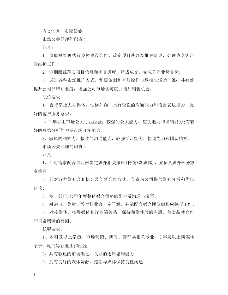 市场公关经理的职责 _第3页