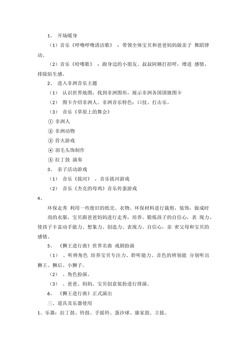 非洲鼓兴趣活动小组活动计划_第2页